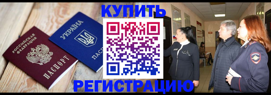 временная регистрация купить в Стерлитамаке