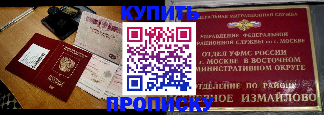 временная регистрация купить в Стерлитамаке