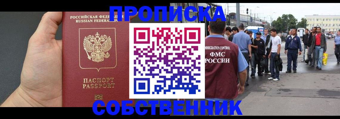 временная прописка в Стерлитамаке
