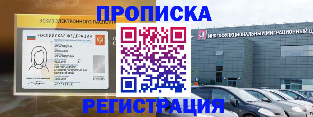 прописка гарантия в Стерлитамаке