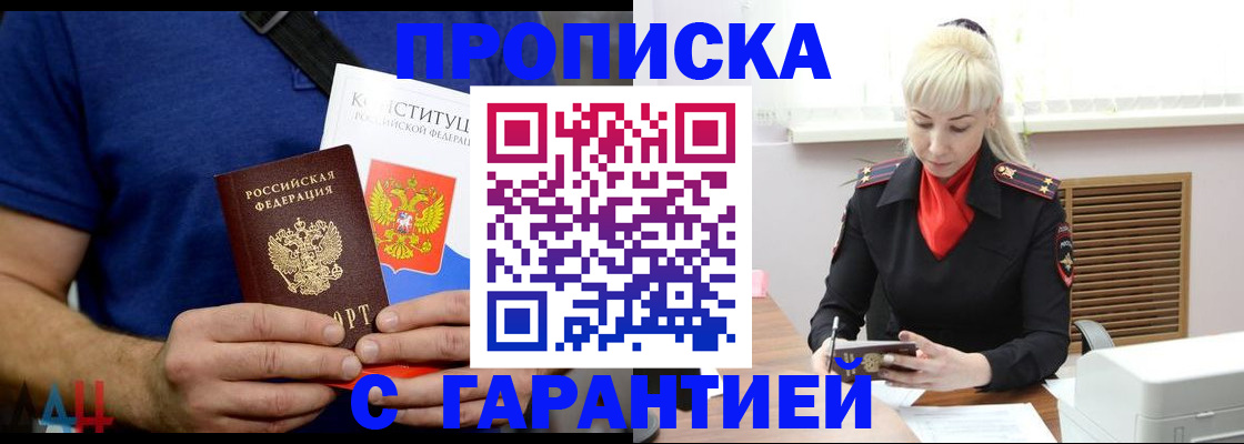 прописка регистрация в Стерлитамаке